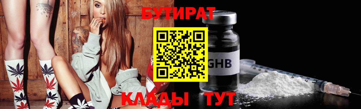 Бутират GHB  Бутират  Туймазы  Вход с VPN 
