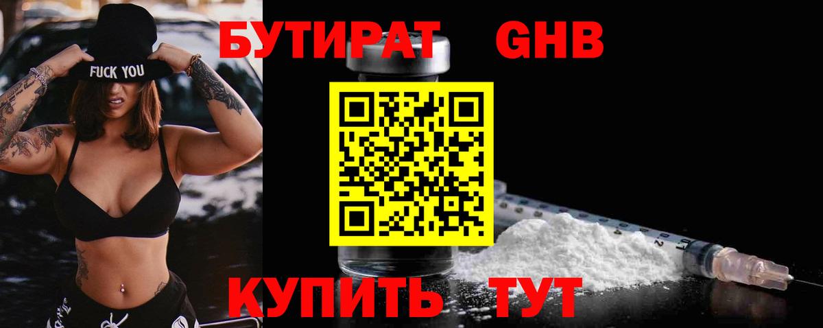 Бутират бутик Туймазы