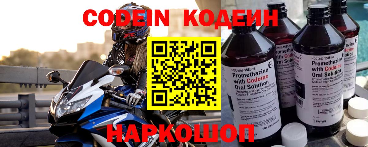 Codein Purple Drank  Вход с VPN  Туймазы  Кодеиновый сироп Lean напиток Lean (лин) 